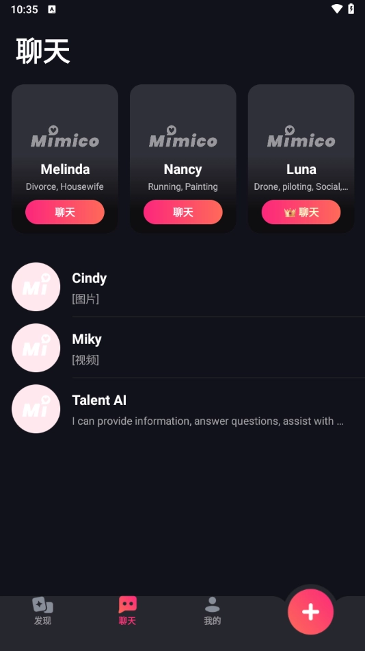 mimico聊天软件正版(3)