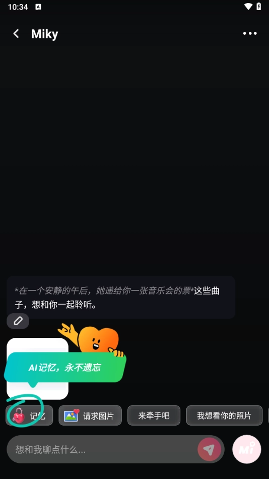 mimico聊天软件正版(2)