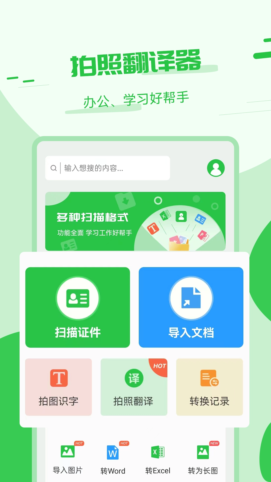 拍照翻译器软件免费版(1)