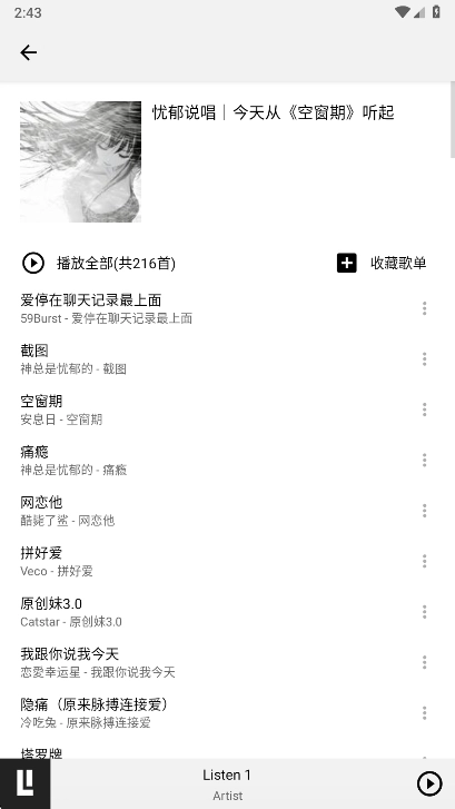 listen1音乐播放器图1