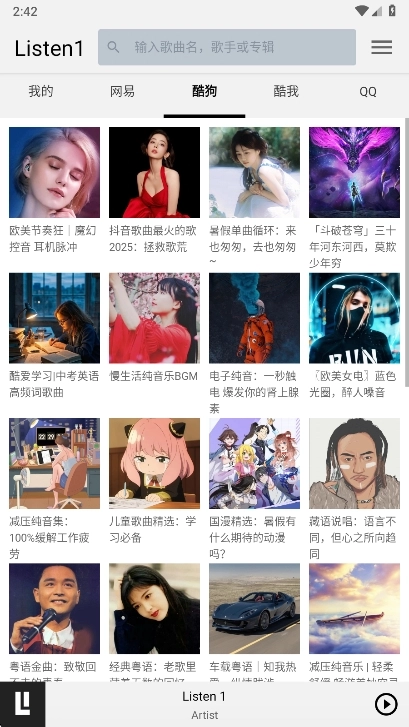 listen1音乐播放器图3