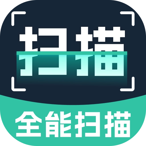 手机扫描识别软件