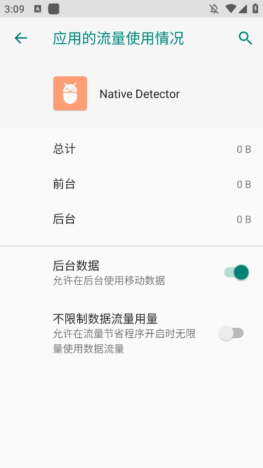 nativedetector最新版(2)