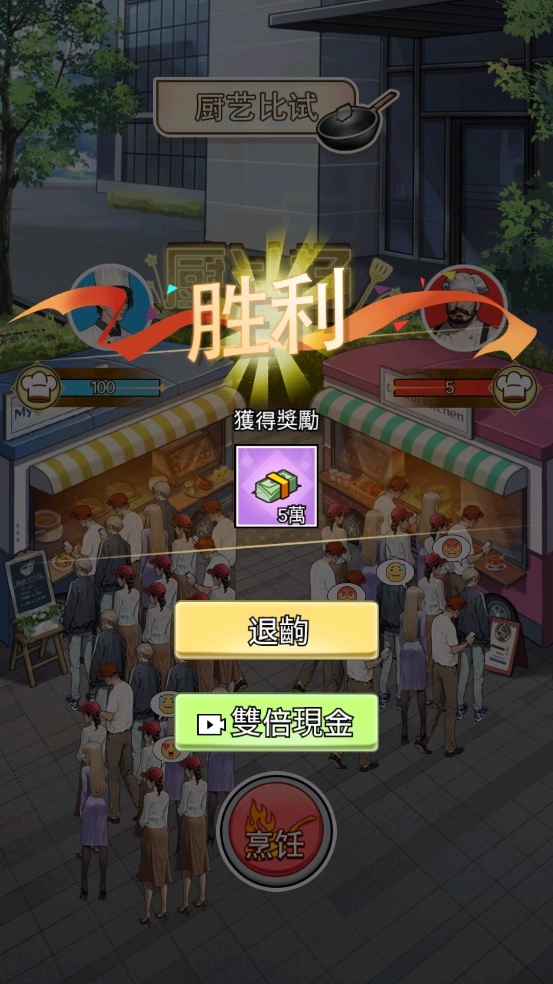 重生之我是厨神游戏图4