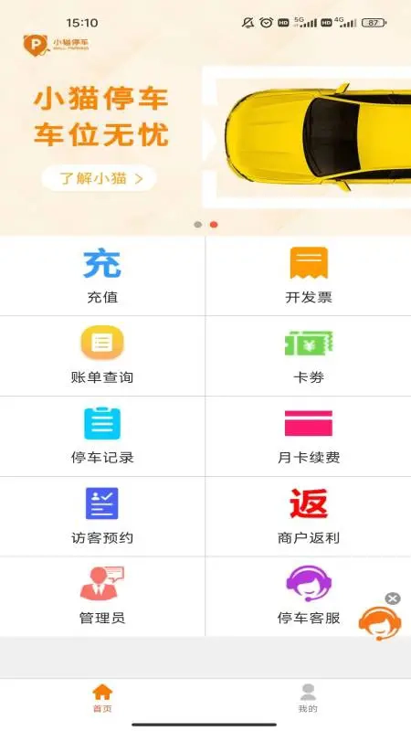 小猫停车(1)