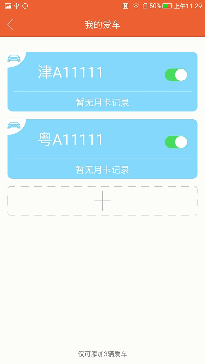 小猫停车(3)