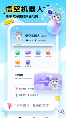 悟空智能机器人截图0