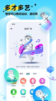 悟空智能机器人截图4