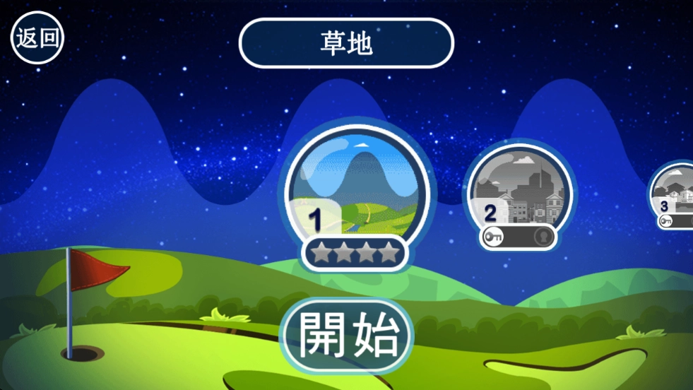 迷你高尔夫俱乐部游戏截图3