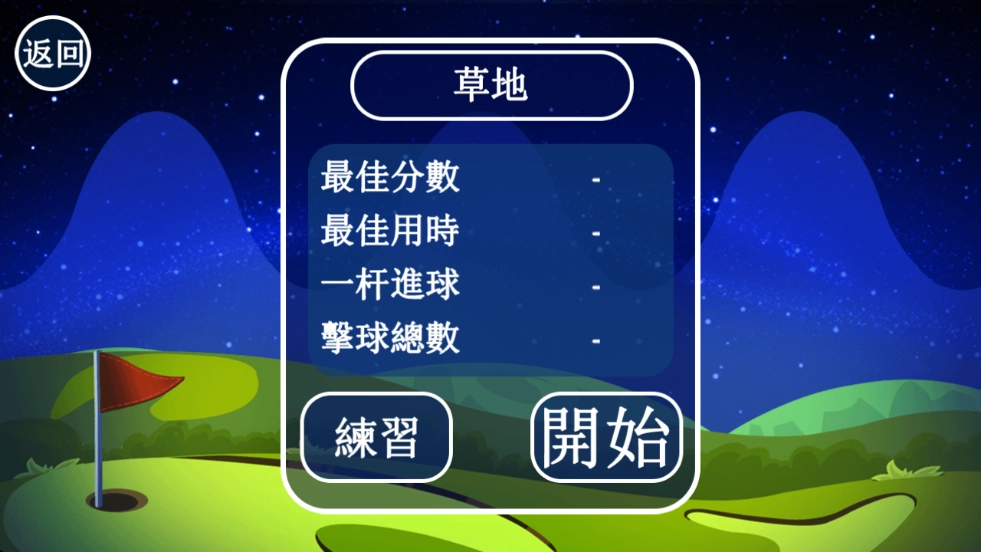 迷你高尔夫俱乐部游戏截图2