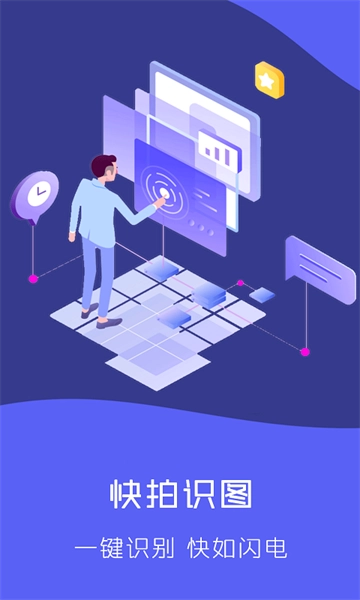 快拍识图文字识别软件 快拍识图文字识别软件