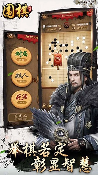 元游围棋最新版图4