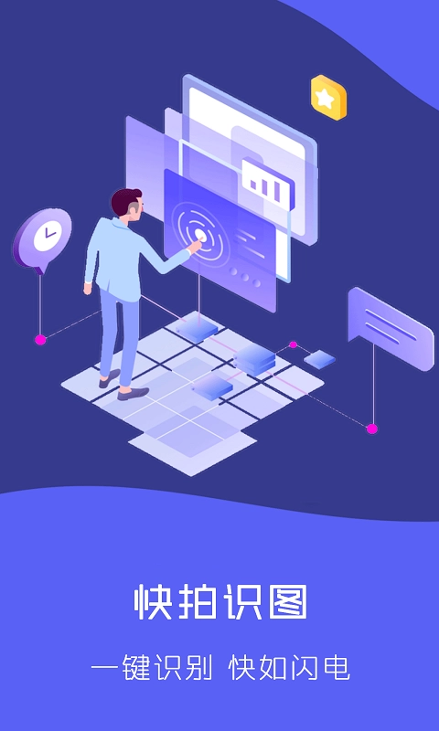 快拍识图文字识别软件