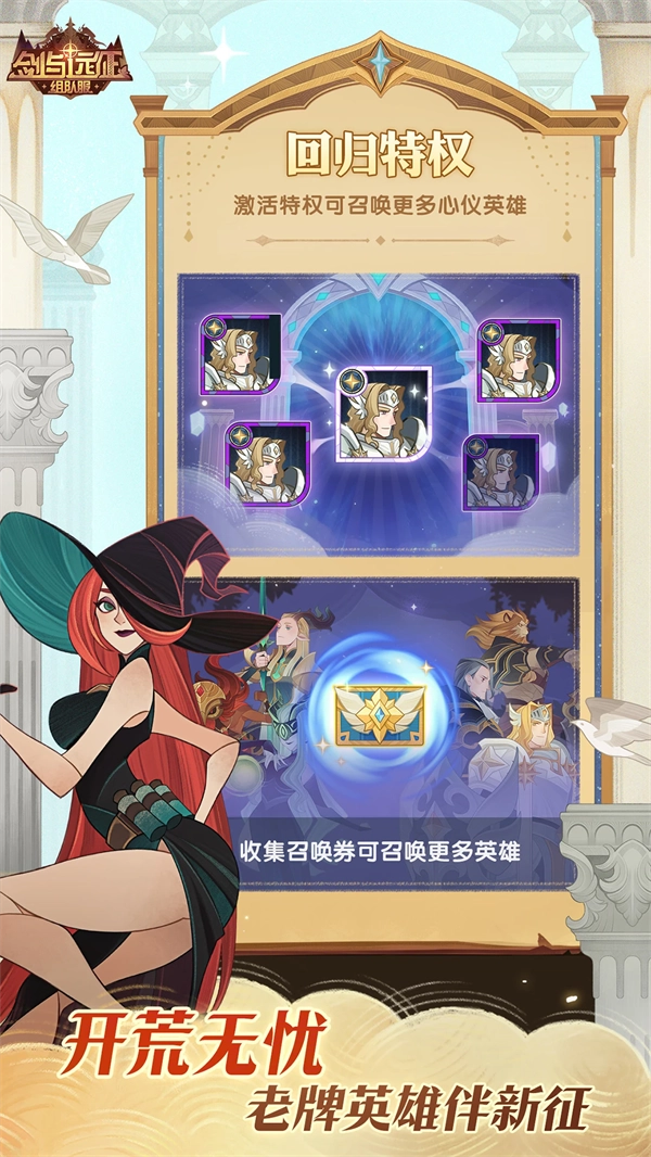 剑与远征组队服