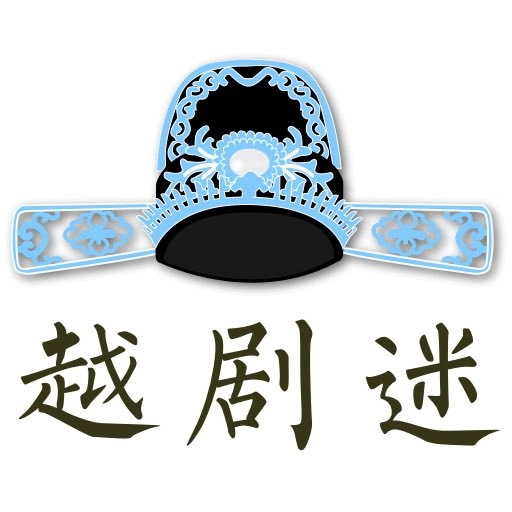 越剧迷软件免费安装