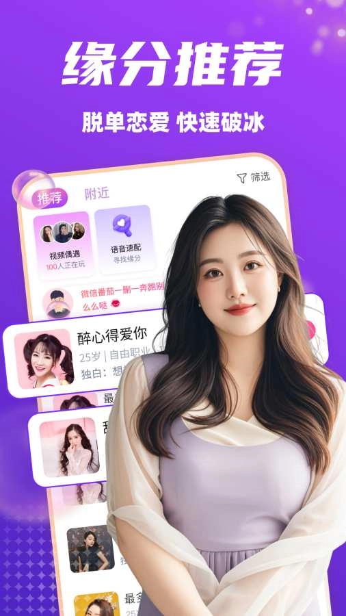 附近陌爱软件