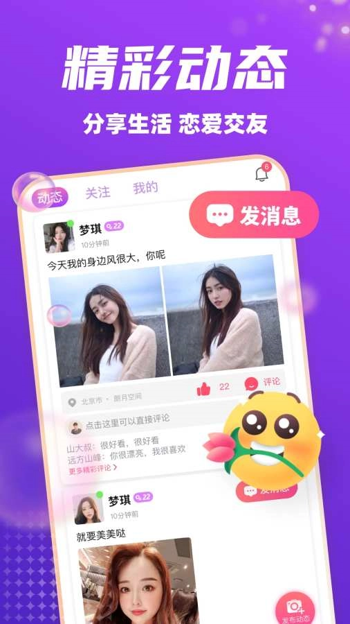 附近陌爱软件