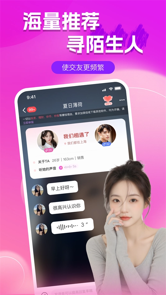 附近陌聊单身交友软件图2