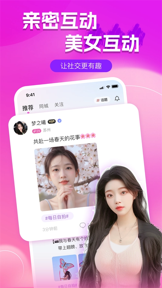 附近陌聊单身交友软件图3