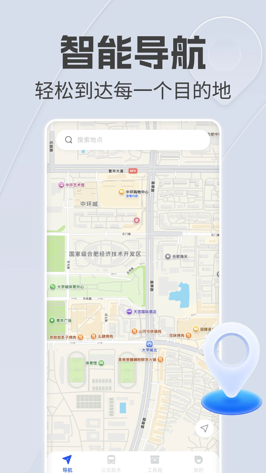 手机语音导航免费安装
