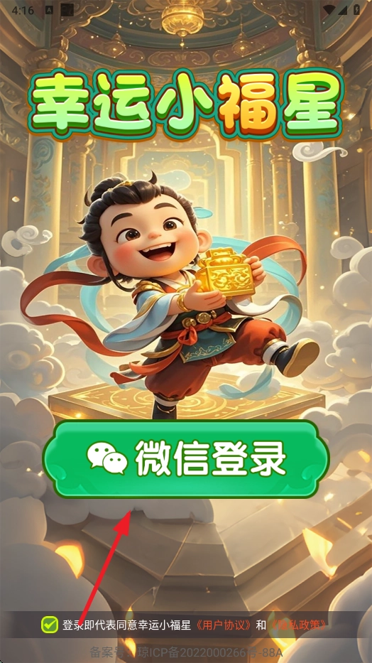 幸运小福星赚钱游戏图4