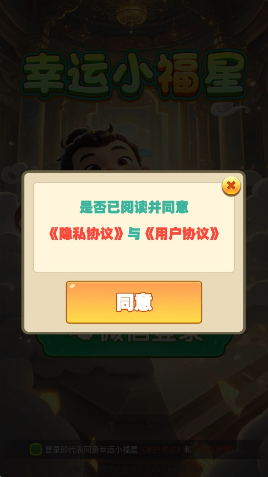 幸运小福星赚钱游戏图2