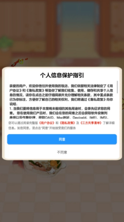 我的饭店赚钱小游戏