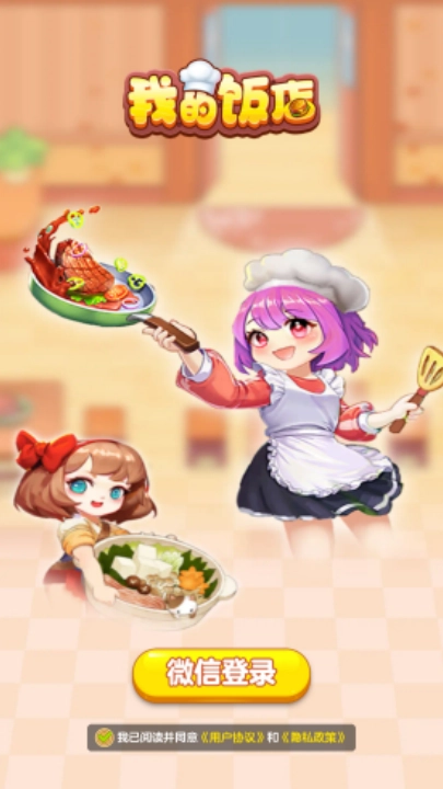 我的饭店赚钱小游戏
