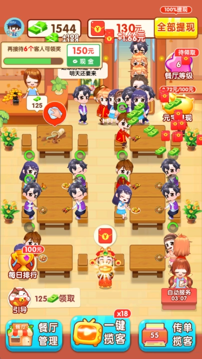 我的饭店赚钱小游戏