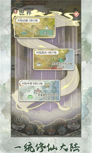 修仙大陆模拟器最新版