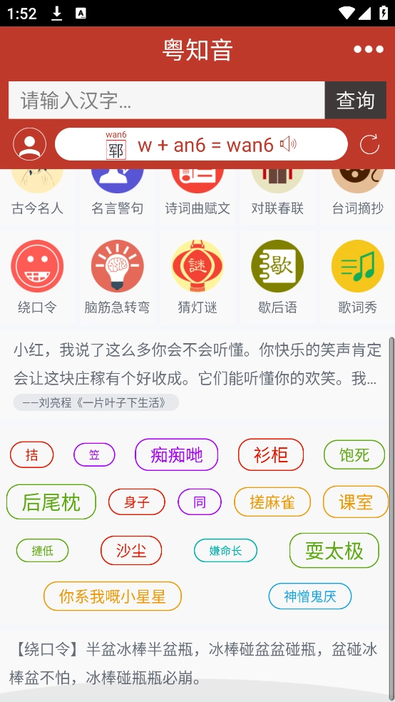 粤知音软件图2