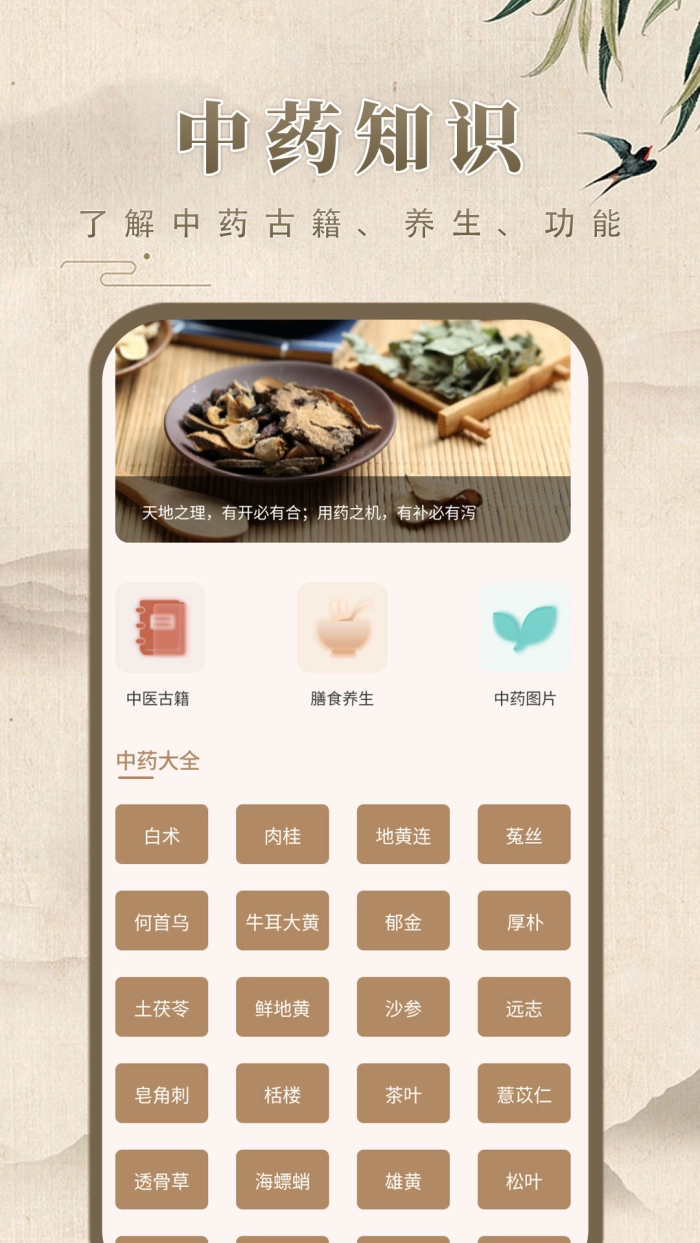中药博小助(中药学)图1