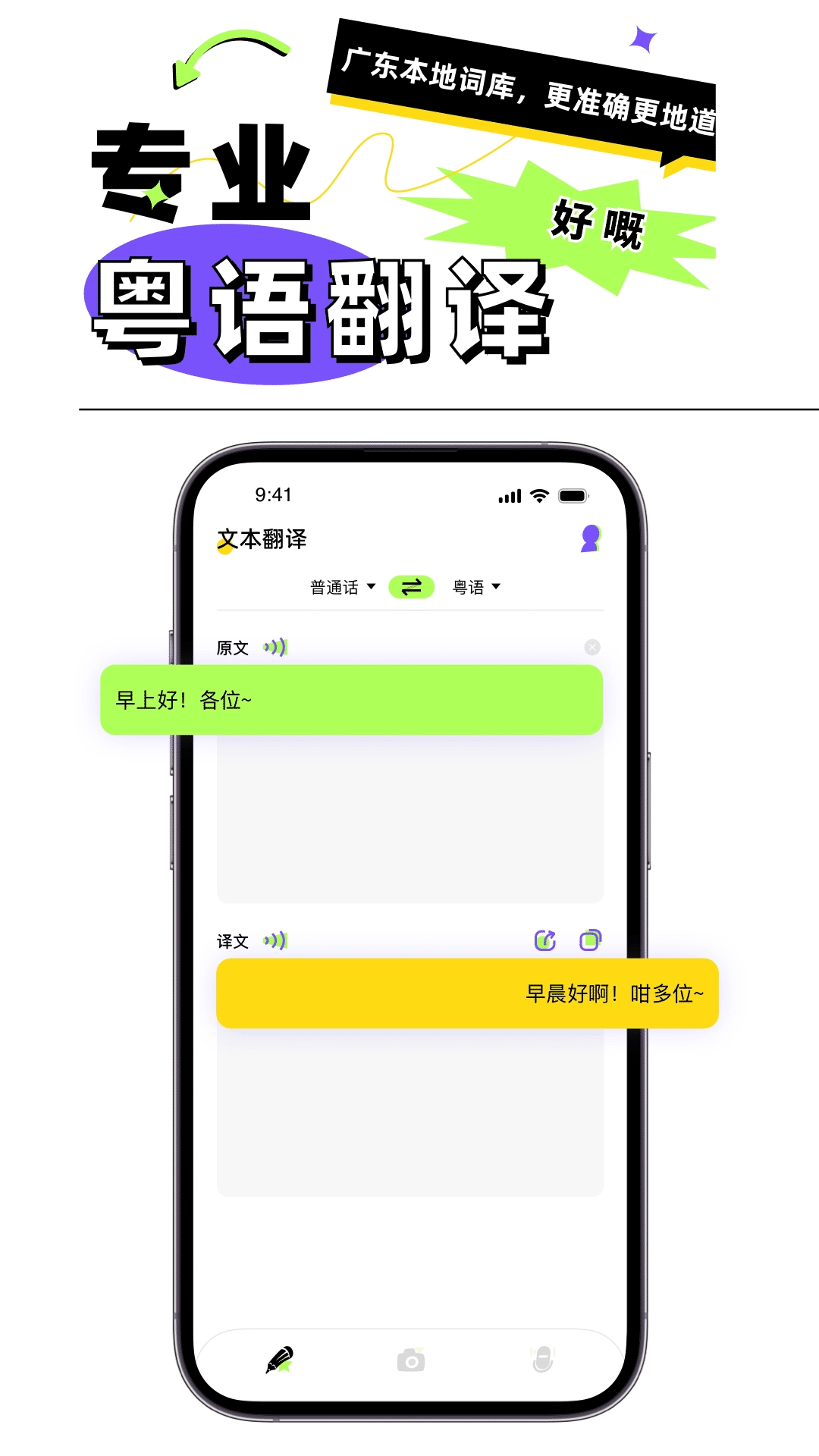 粤语翻译器图1
