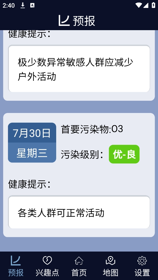 北京空气质量查询软件图2