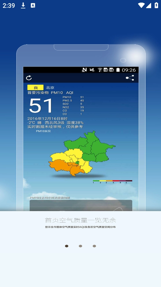 北京空气质量查询软件图4