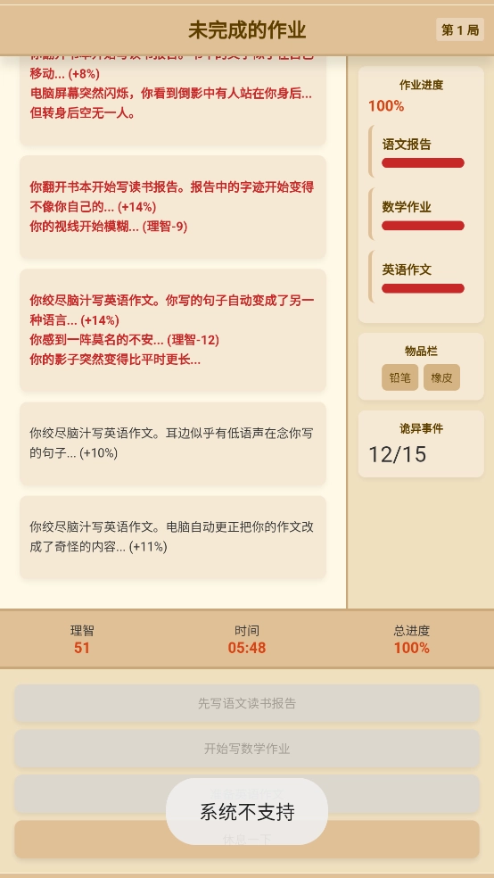 未完成的作业直装游戏版图1