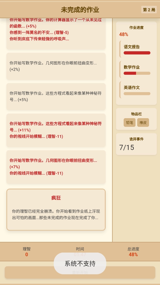 未完成的作业直装游戏版图4