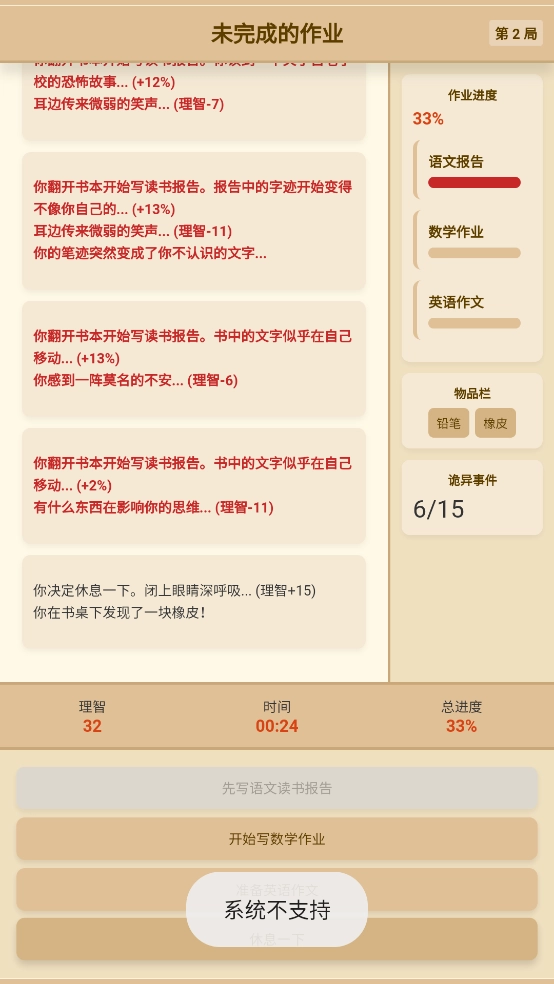 未完成的作业直装游戏版图3
