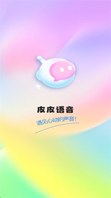 皮皮語(yǔ)音最新版