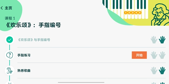 skoovepiano最新正式版下载