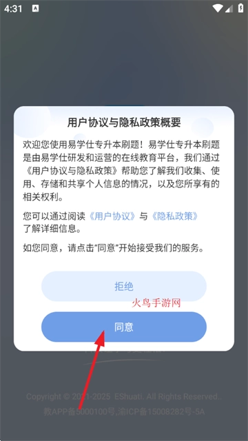 易学仕专升本刷题宝