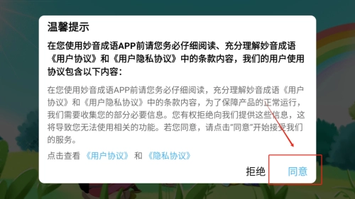 妙音成语手机版下载
