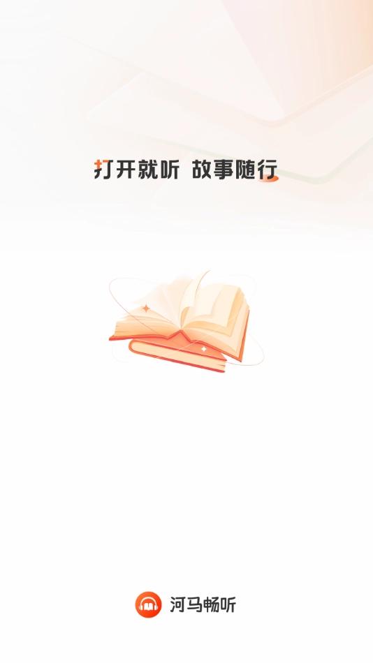河马畅听安卓版1