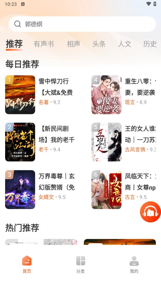 河马畅听安卓版4