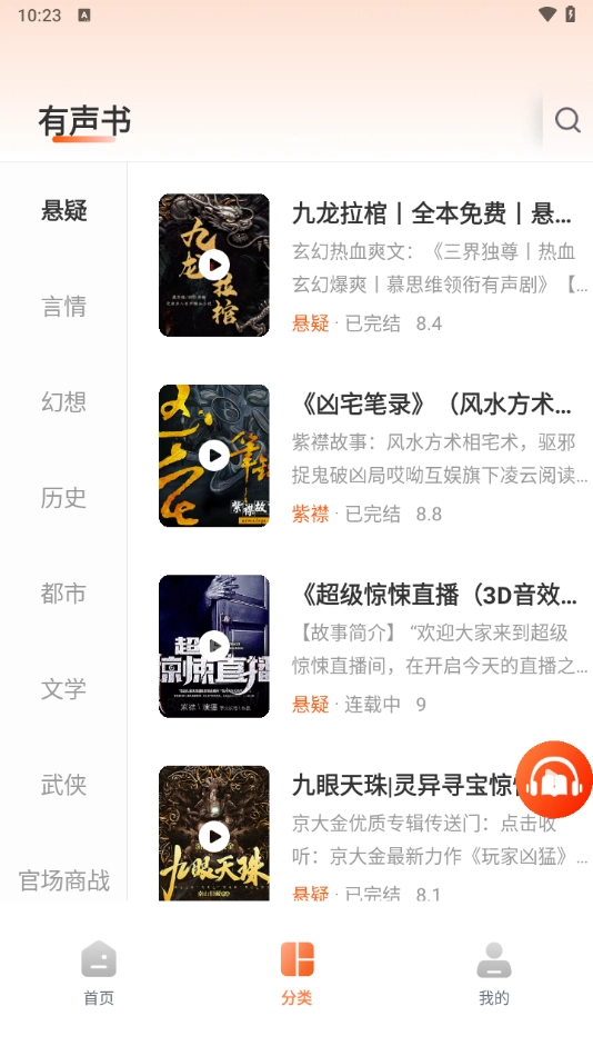 河马畅听安卓版3