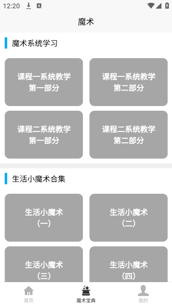 魔术宝典(2)