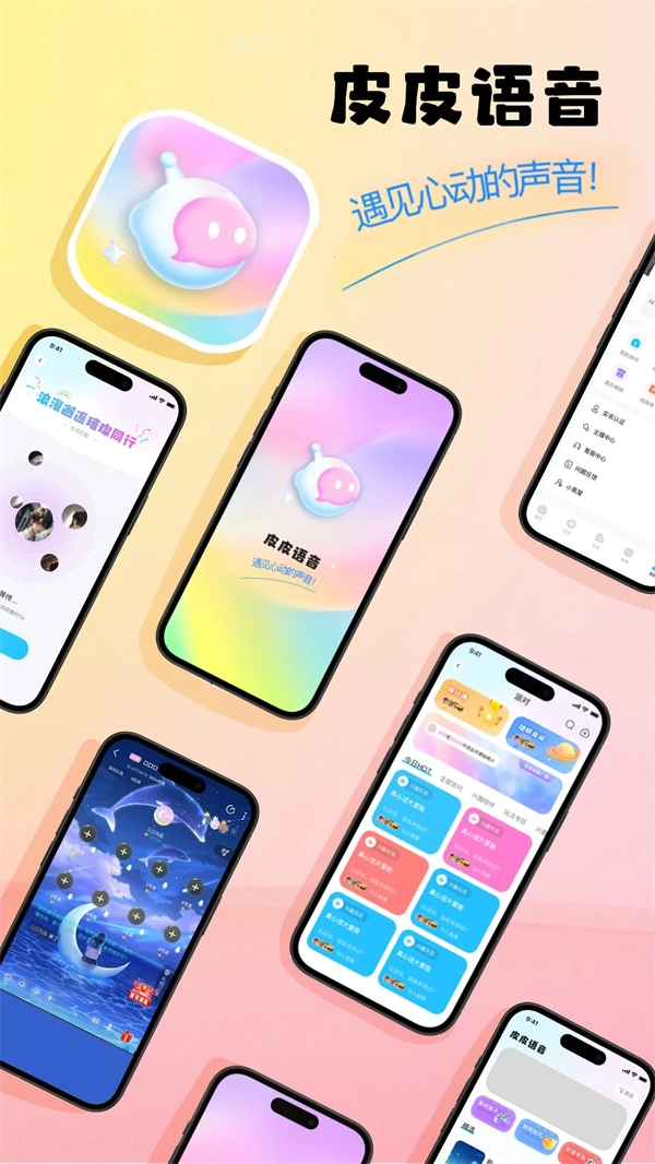 皮皮語(yǔ)音最新版截圖0