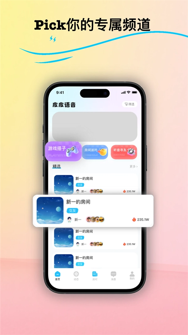 皮皮語(yǔ)音最新版截圖3