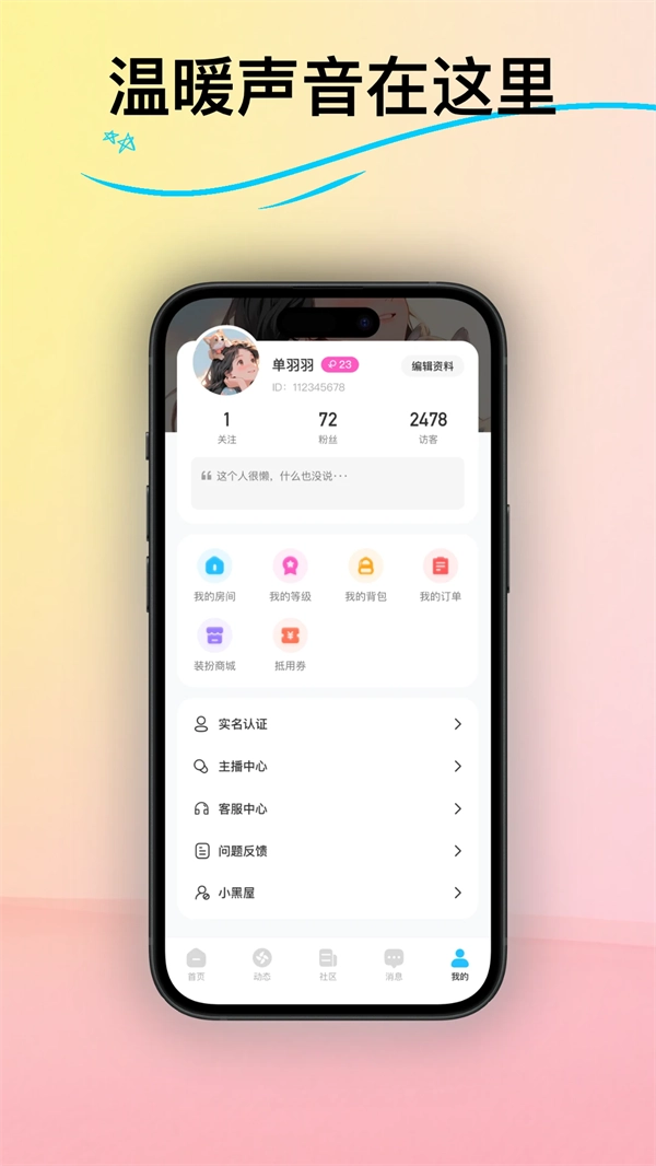 皮皮語(yǔ)音最新版截圖2