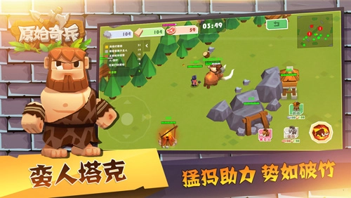 原始奇兵最新版(4)